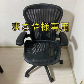 ハーマンミラー(Herman Miller)のハーマンミラー アーロンチェア Bサイズ(デスクチェア)