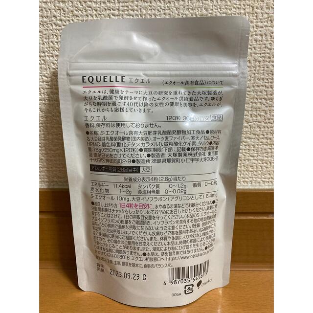 エクエル パウチ 120粒　3袋 食品/飲料/酒の食品(その他)の商品写真