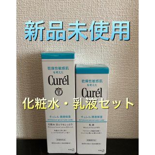 キュレル(Curel)のキュレル 化粧水Ⅲとてもしっとり150ml＋キュレル 乳液 120ml(化粧水/ローション)