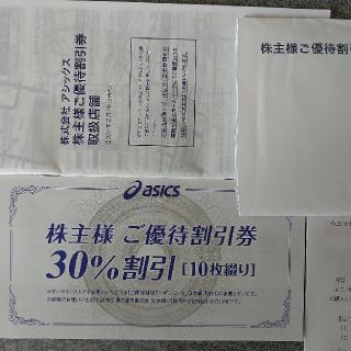 アシックス株主優待30%OFF10枚(その他)