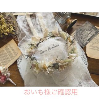 おいも様ご確認用❁⃘*.ﾟ(ドライフラワー)