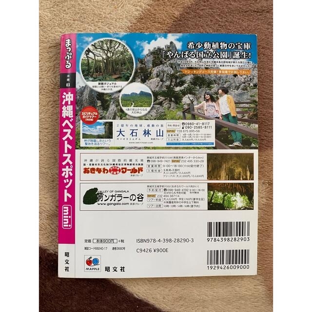 まっぷる 沖縄ベストスポットｍｉｎｉ エンタメ/ホビーの本(地図/旅行ガイド)の商品写真