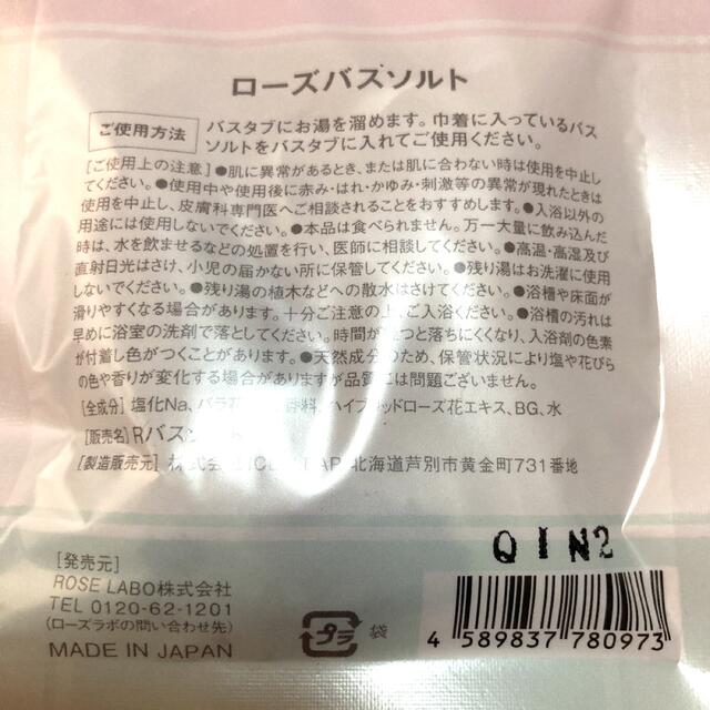 Cosme Kitchen(コスメキッチン)の【ROSE LABO】ローズバスソルト　ONETIME コスメ/美容のボディケア(入浴剤/バスソルト)の商品写真