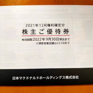 マクドナルド(マクドナルド)のマクドナルド株主優待券６枚綴り×【３冊】有効期限２０２２年９月３０日(レストラン/食事券)