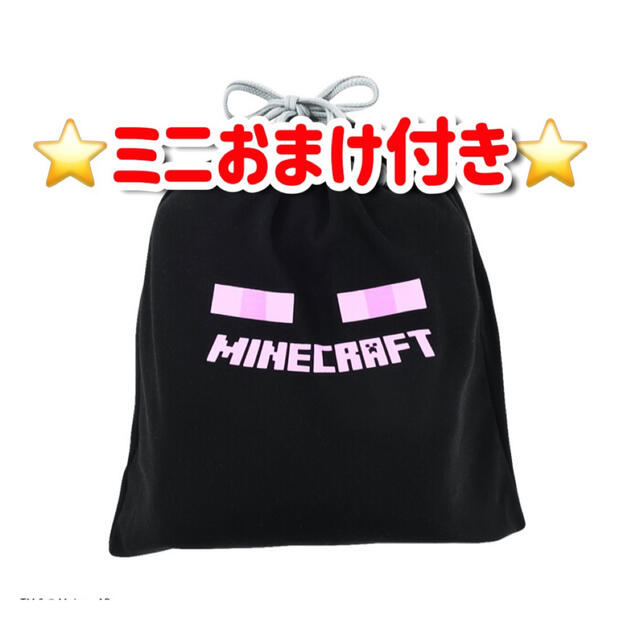 マインクラフト マイクラ　Minecraft 入園入学準備　巾着　エンダーマン