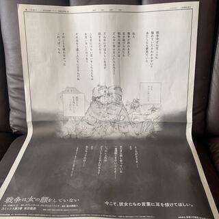 カドカワショテン(角川書店)の戦争は女の顔をしていない　朝日新聞掲載全面広告(青年漫画)
