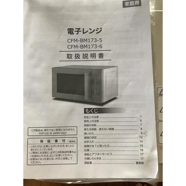 COMEE製電子レンジ　50Hz ほぼ新品(完動品)