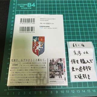 86 ep7 エイティシックス 7巻 新品未開封 シン レーナ 初版？の通販 by