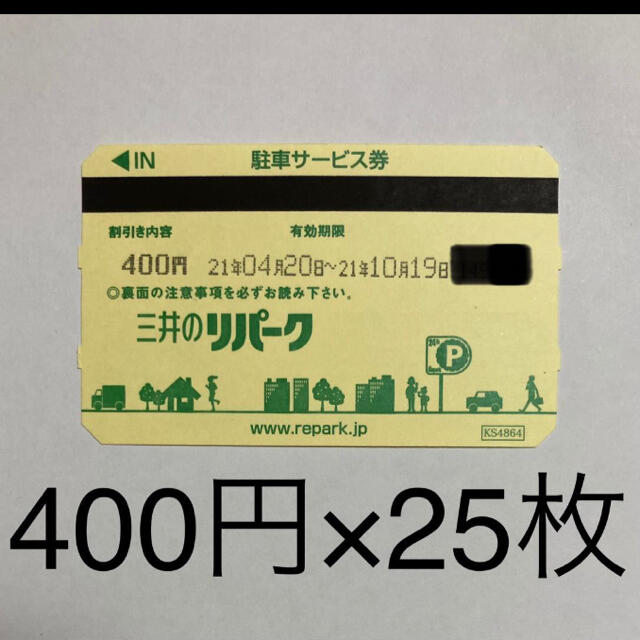 リパーク　駐車券　10000円分