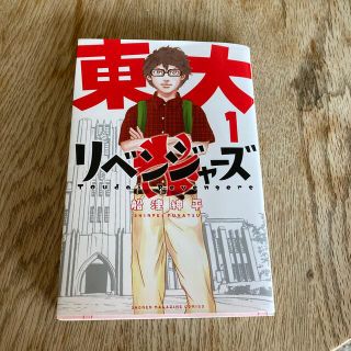 マガジンハウス(マガジンハウス)の東京リベンチャーズ　1巻(青年漫画)