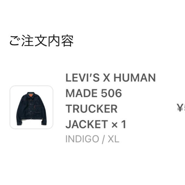 HUMAN MADE(ヒューマンメイド)のLEVI’S X HUMAN MADE 506 TRUCKER JACKET メンズのジャケット/アウター(Gジャン/デニムジャケット)の商品写真