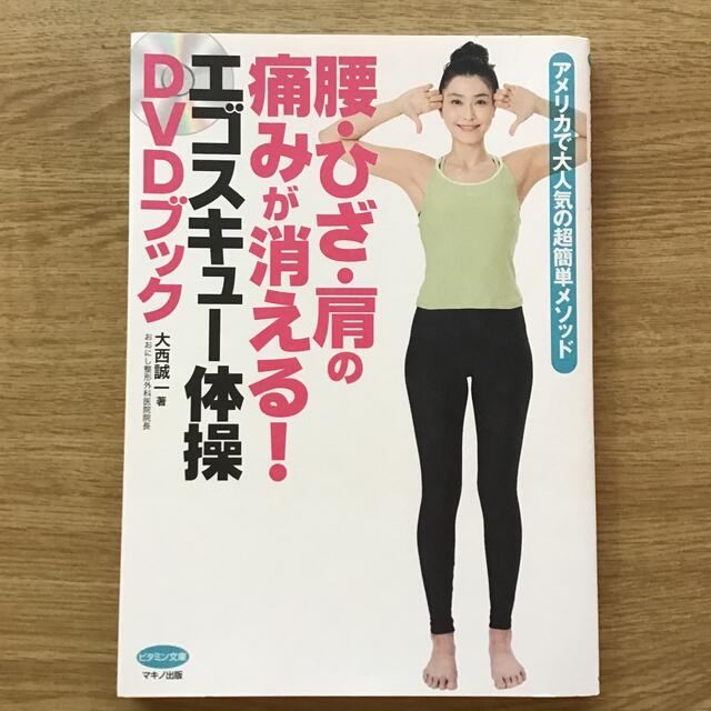 メーカー販売 隈本政宗のKMT整体~痛み消失の治療法則~DVD ¥35