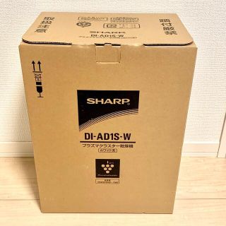 シャープ(SHARP)の未通電 開封品 SHARP DI-AD1S-Wプラズマクラスター乾燥機(衣類乾燥機)