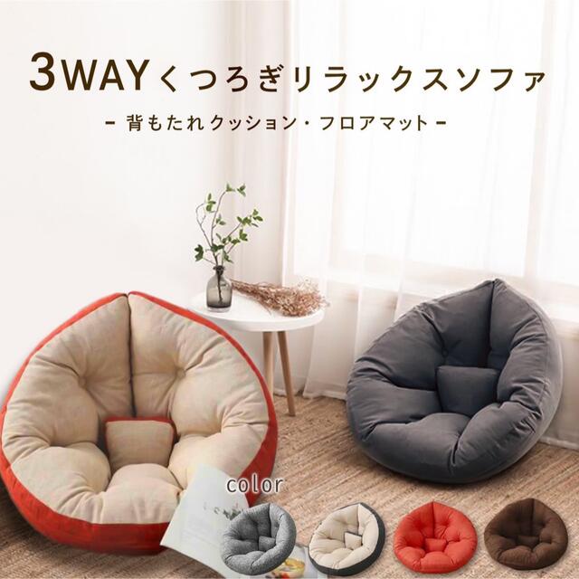 座椅子 3wayしずく型クッションソファ一人暮らし 新生活 洗濯可能 通気性