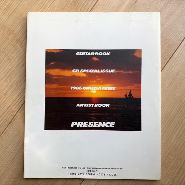 1986オメガトライブ　アーティストブック PRESENCE