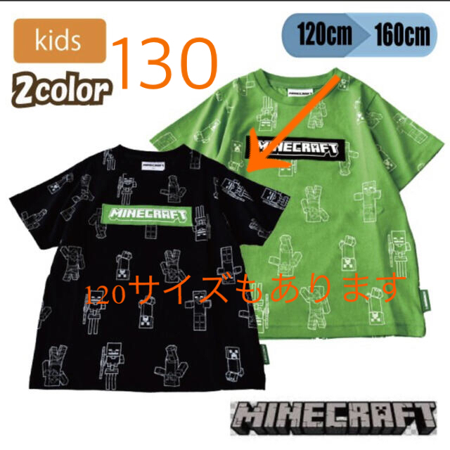 マインクラフト　半袖Tシャツ 130 総柄　レア商品 キッズ/ベビー/マタニティのキッズ服男の子用(90cm~)(Tシャツ/カットソー)の商品写真