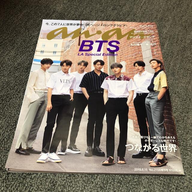 防弾少年団(BTS)(ボウダンショウネンダン)のBTS anan 雑誌 エンタメ/ホビーの雑誌(音楽/芸能)の商品写真