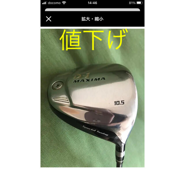 Ryoma Golf(リョーマゴルフ)の高反発ドライバー　リョーマ　D1 マキシマ　special tuning スポーツ/アウトドアのゴルフ(クラブ)の商品写真