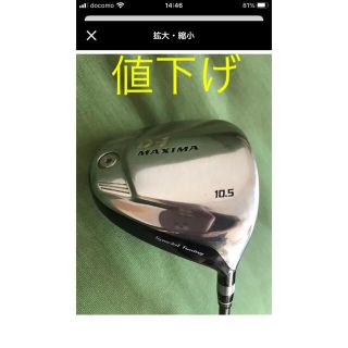 リョーマゴルフ(Ryoma Golf)の高反発ドライバー　リョーマ　D1 マキシマ　special tuning(クラブ)