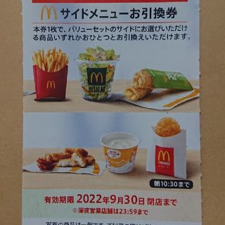 マクドナルド(マクドナルド)の最新 マクドナルド株主優待券 サイドメニュー 1枚(フード/ドリンク券)