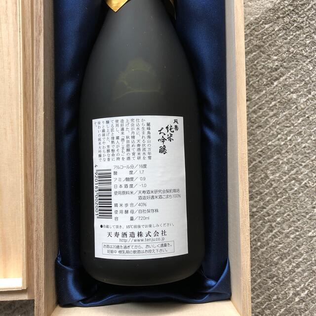 天寿　純米大吟醸　720ml 食品/飲料/酒の酒(日本酒)の商品写真