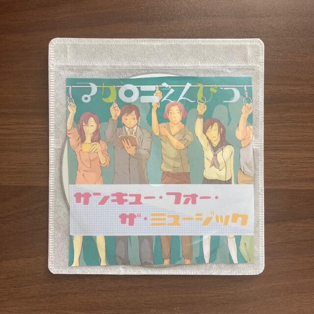 マカロニえんぴつ サンキューフォーザミュージック - CD マカロニえんぴつ サンキューフォーザミュージック - CD