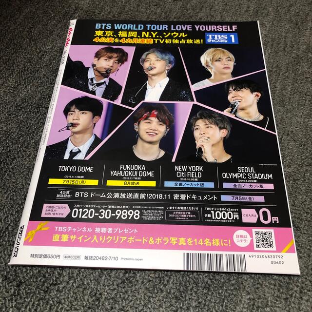 防弾少年団(BTS)(ボウダンショウネンダン)のBTS anan 雑誌 エンタメ/ホビーの雑誌(音楽/芸能)の商品写真