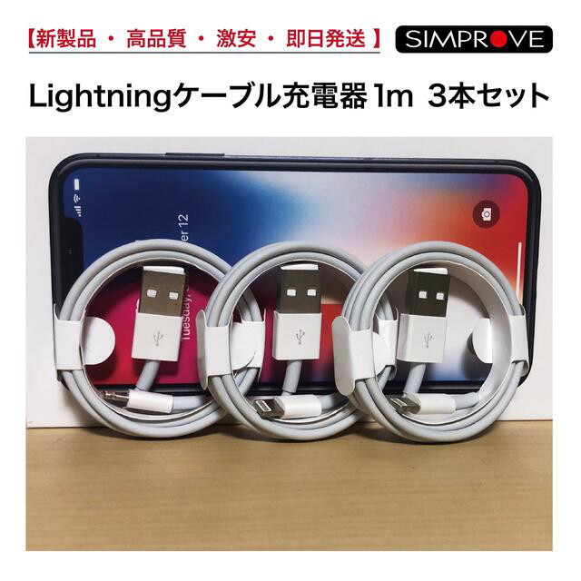 値引き ⑤本 iPhone 充電器 ライトニングケーブル2m