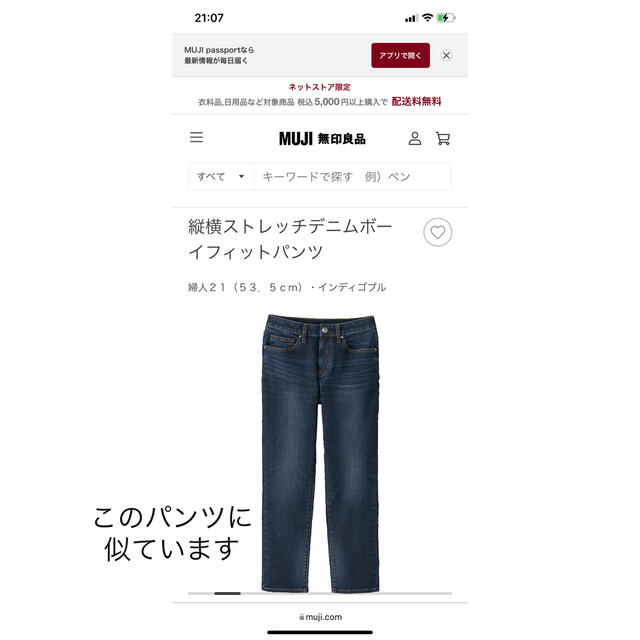 MUJI (無印良品)(ムジルシリョウヒン)の無印良品　ストレッチデニム ボーイフィットパンツ　25 レディースのパンツ(デニム/ジーンズ)の商品写真