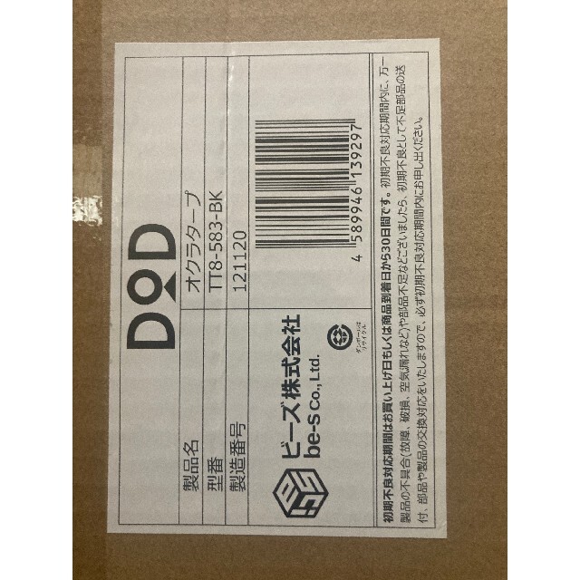 DOPPELGANGER(ドッペルギャンガー)の【新品】DOD オクラタープ タン TT8-583-BK スポーツ/アウトドアのアウトドア(テント/タープ)の商品写真