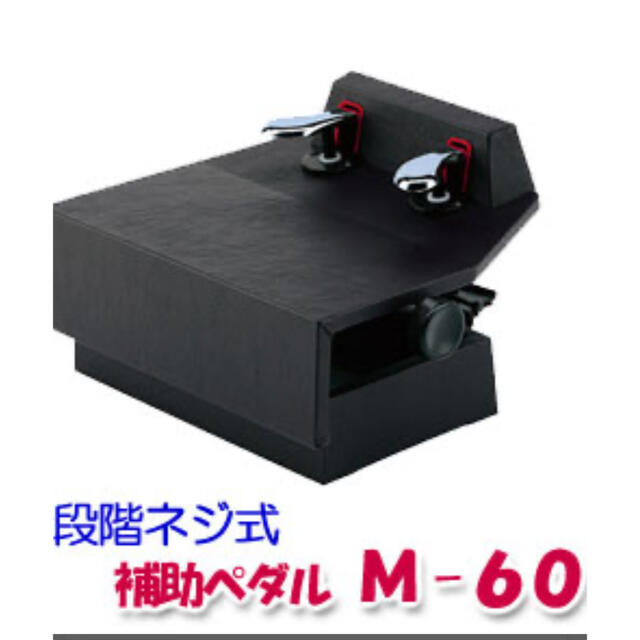 超目玉 ピアノ補助ペダル M-60 美品 イトーシン製 - 通販 - www