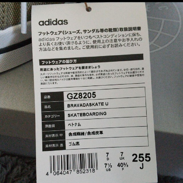 adidas(アディダス)のadidas　BRAVADASKATE U GZ8205 メンズの靴/シューズ(スニーカー)の商品写真