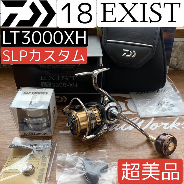 フィッシング18イグジスト LT-3000XH SLPカスタムパーツ多数　純正パーツ全て付属