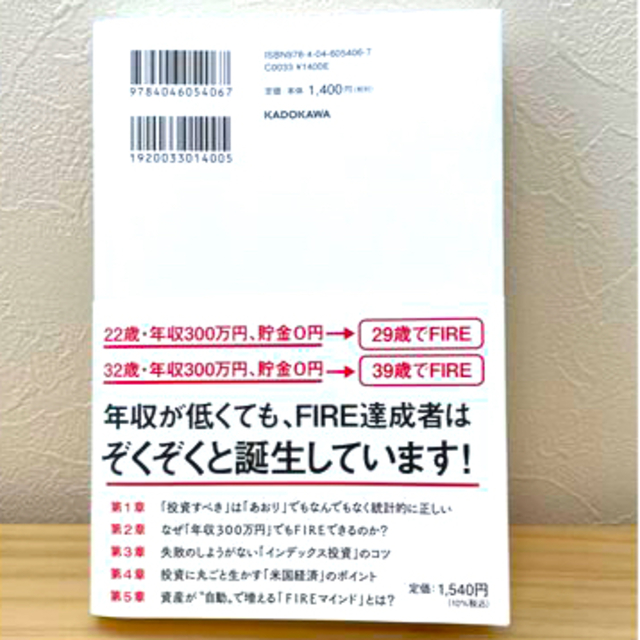 角川書店(カドカワショテン)の年収３００万円ＦＩＲＥ貯金ゼロから７年でセミリタイアする「お金の増やし方」 エンタメ/ホビーの本(ビジネス/経済)の商品写真