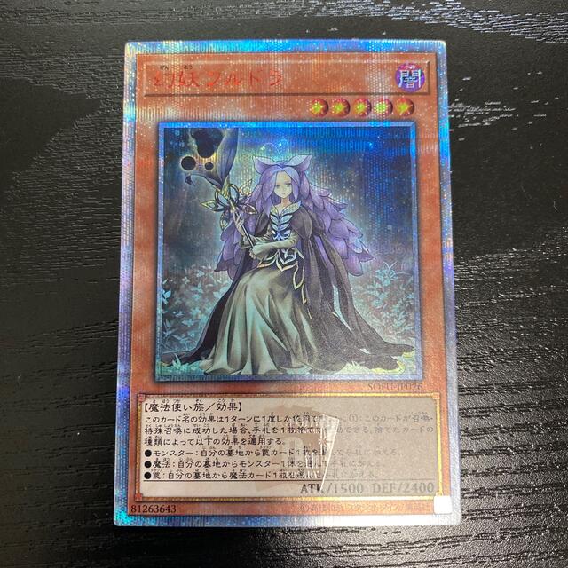 遊戯王 幻妖フルドラ 20th