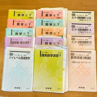 河合塾 2018数学Tテキストまとめ売り 国立医学部最難関クラス 河合塾 2018数学Tテキストまとめ売り 国立医学部最難関クラス