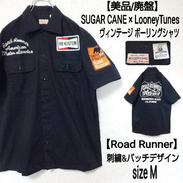 【美品/廃盤】SUGAR CANE ロードランナー ボーリングシャツ 刺繍ロゴ