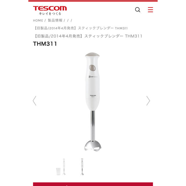 TESCOM(テスコム)の【未使用】スティックブレンダー（TESCOM） スマホ/家電/カメラの調理家電(フードプロセッサー)の商品写真