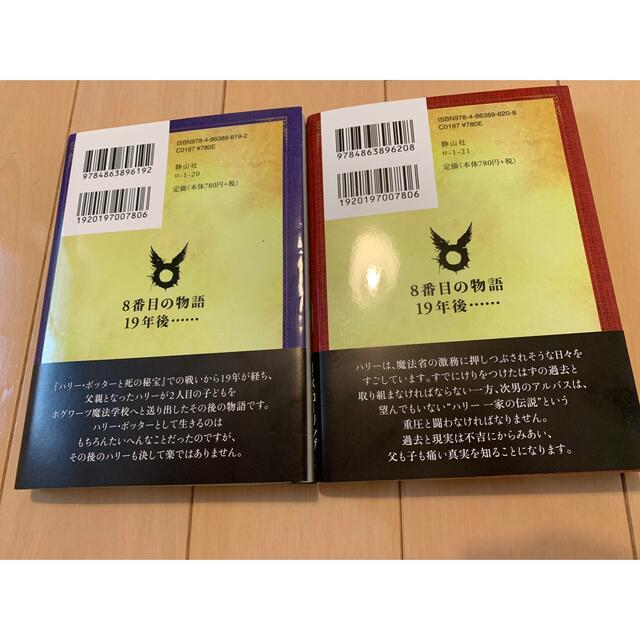 ハリー・ポッターと呪いの子 舞台脚本愛蔵版 第一部・二部 エンタメ/ホビーの本(その他)の商品写真