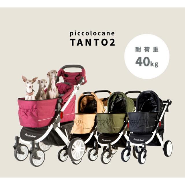 値下げ‼︎ピッコロカーネのロングセラーカート！TANTO2！