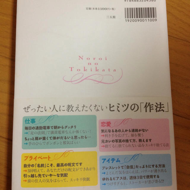 呪いの解き方 の通販 By Sizus S Shop ラクマ 呪いの解き方 の通販 By Sizus S Shop ラクマ