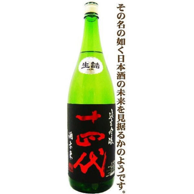 十四代 純米吟醸 酒未来 日本酒 1800ml  2021年6月詰