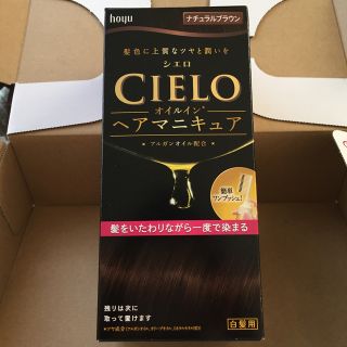 ホーユー(Hoyu)のシエロ  ヘアマニキュア(白髪染め)