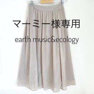 アースミュージックアンドエコロジー(earth music & ecology)の☆マーミ様専用☆アースミュージックアンドエコロジー シフォンスカート ロング(ロングスカート)