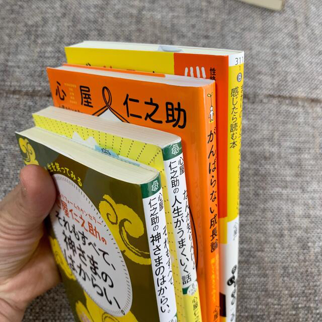 文庫本4冊セット★おまけ！＆新品未使用付録付き！心屋仁之助文庫本