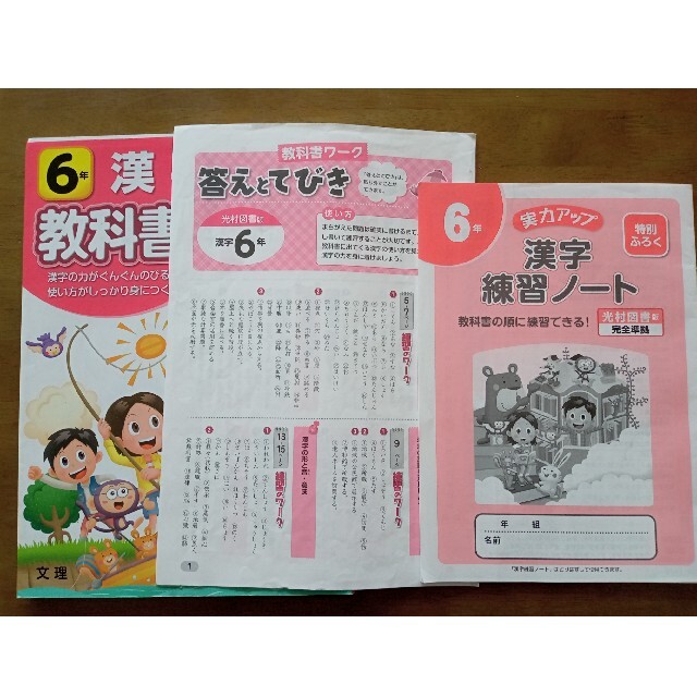 【専用】文理　小学教科書ワーク光村図書版国語・漢字６年 エンタメ/ホビーの本(語学/参考書)の商品写真