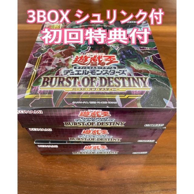 シュリンク付　3BOX 遊戯王　バーストオブデスティニー