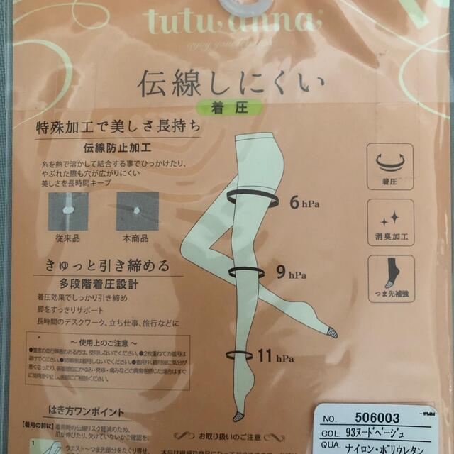 tutuanna(チュチュアンナ)の黒タイツ ストッキング 4足セット 送料込 レディースのレッグウェア(タイツ/ストッキング)の商品写真