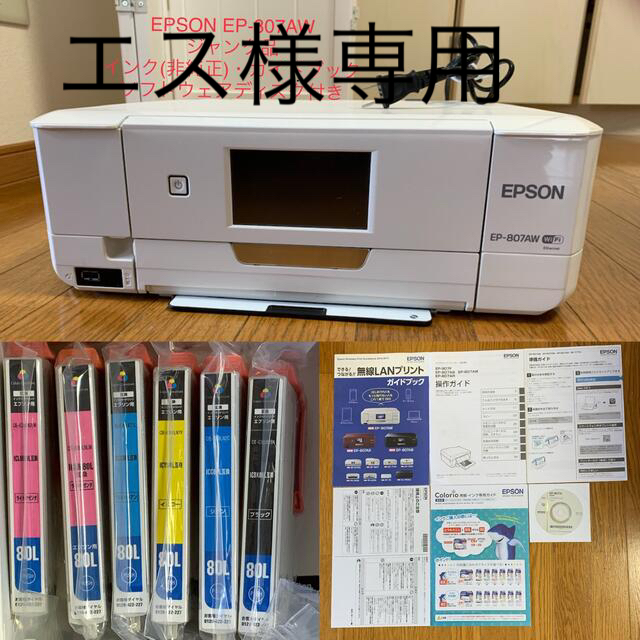 PC周辺機器EPSON EP-807AW(ジャンク品)