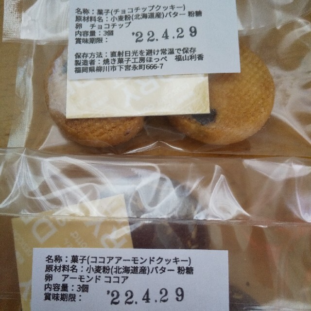 手作り焼き菓子 食品/飲料/酒の食品(菓子/デザート)の商品写真